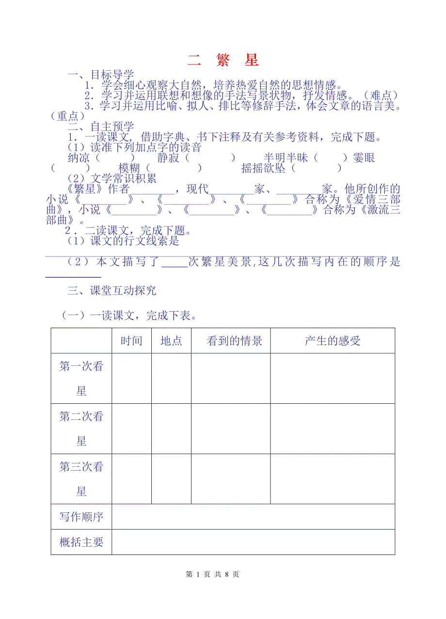 《繁星》导学案及答案_第1页