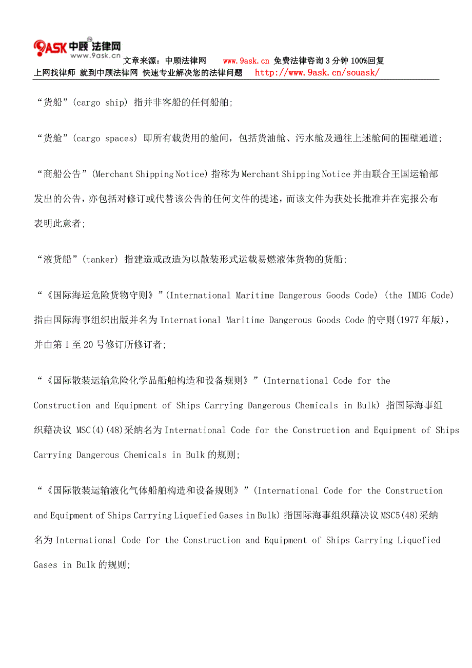 第369Y章第31条货舱内的固定式灭火布置十_第3页