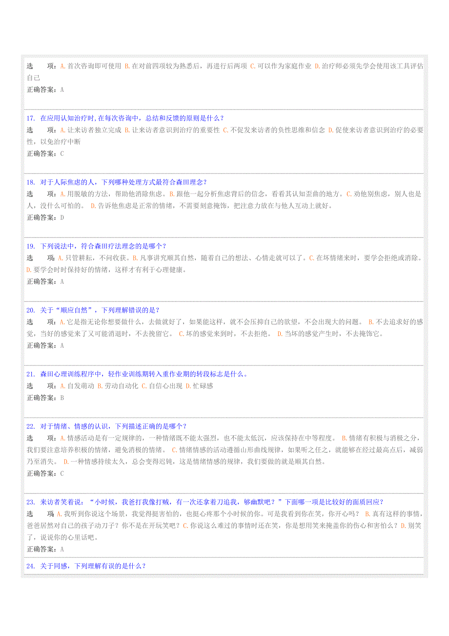 【2010年12月份】心理咨询师三级实务考试模拟卷(答案卷)_第3页