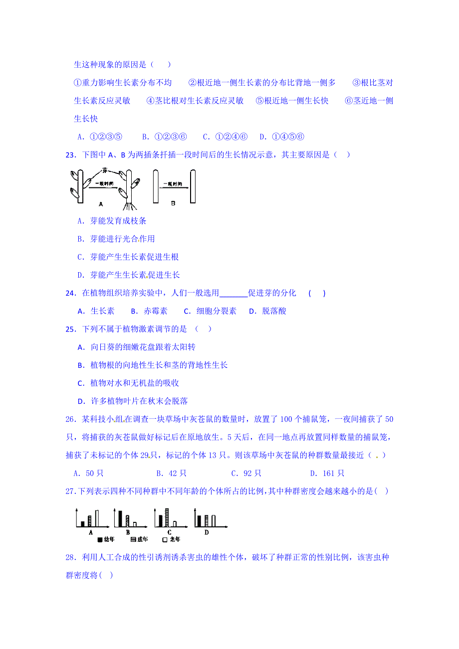 内蒙古2014-2015学年高二上学期期中考试生物试题（国际班） 含答案_第4页