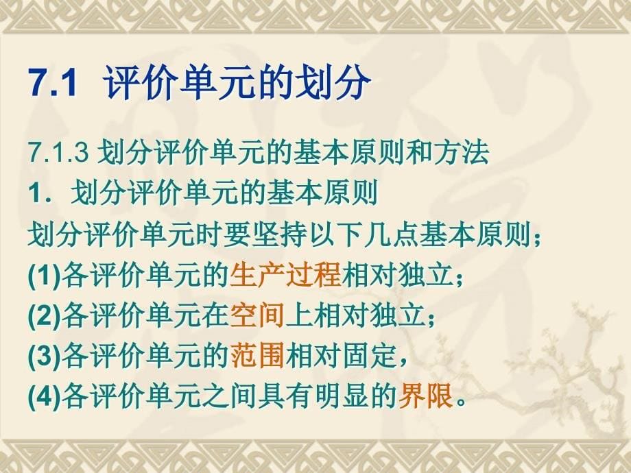 安全评价单元划分和评价方法的选择_第5页