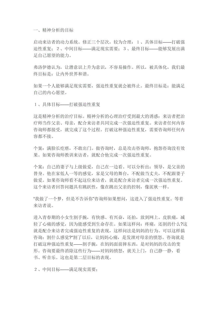 武汉精神分析培训班的修通技术_第2页