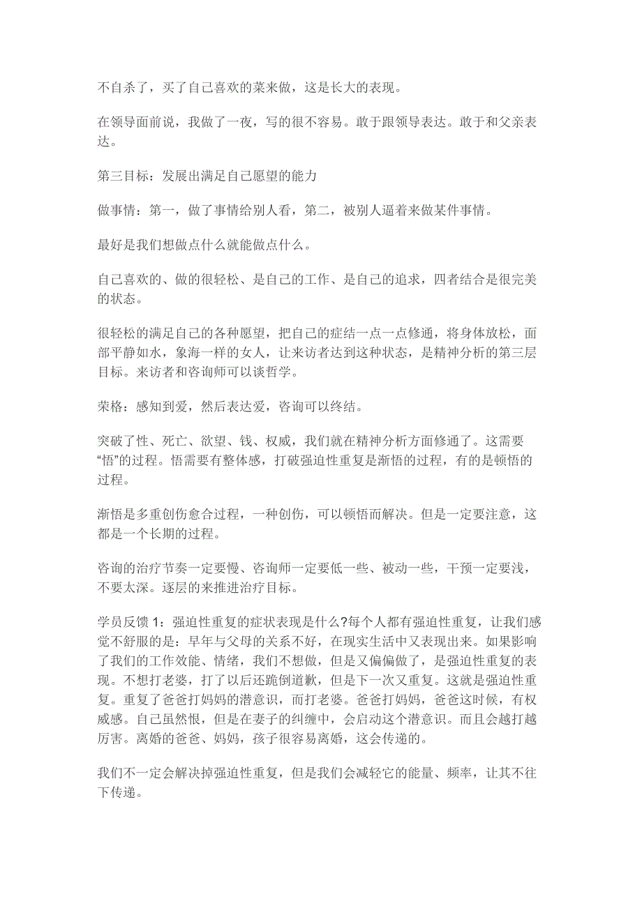 武汉精神分析培训班的修通技术_第4页