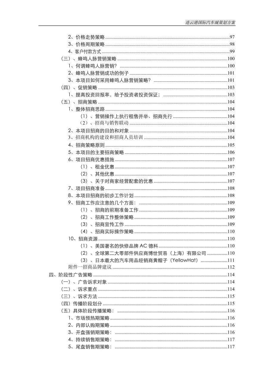 江苏连云港国际汽配城_第5页