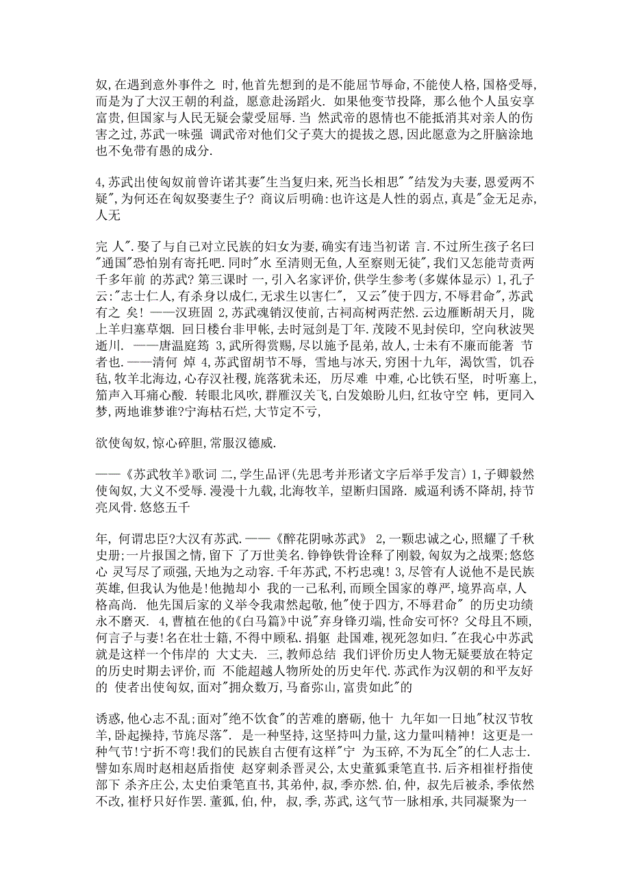 《苏武牧羊》原文及翻译_第3页
