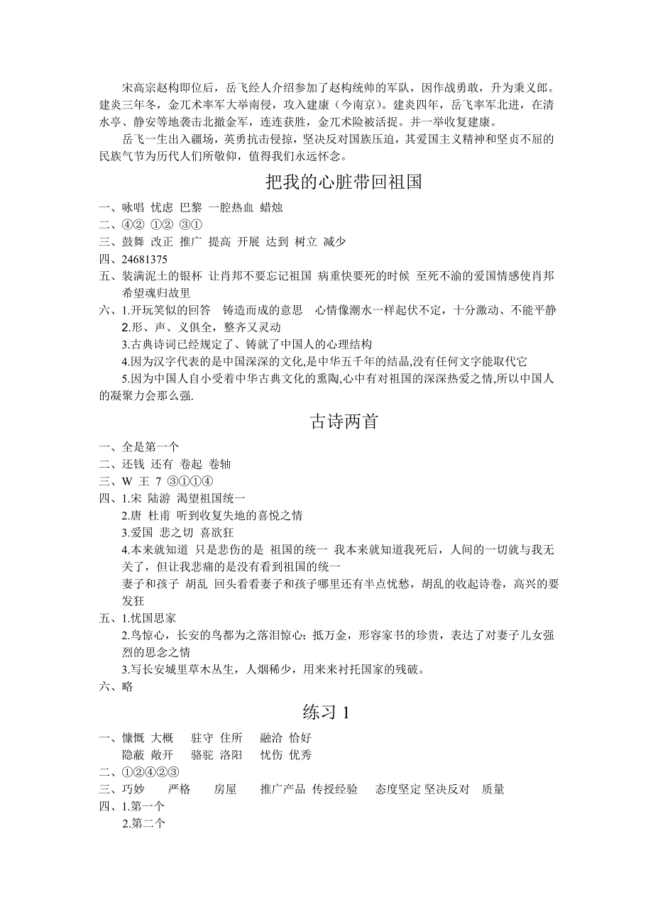 新课堂同步学习与探究语文六年级上第一单元_第2页