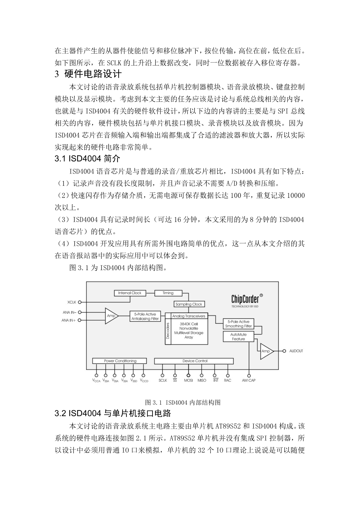 基于SPI总线的语音录放系统实现_第4页