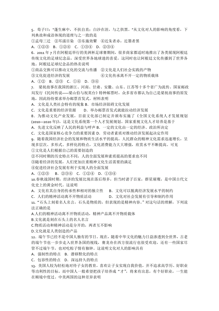 河北省唐山市2012-2013学年高二12月月考 政治试题 含答案_第2页