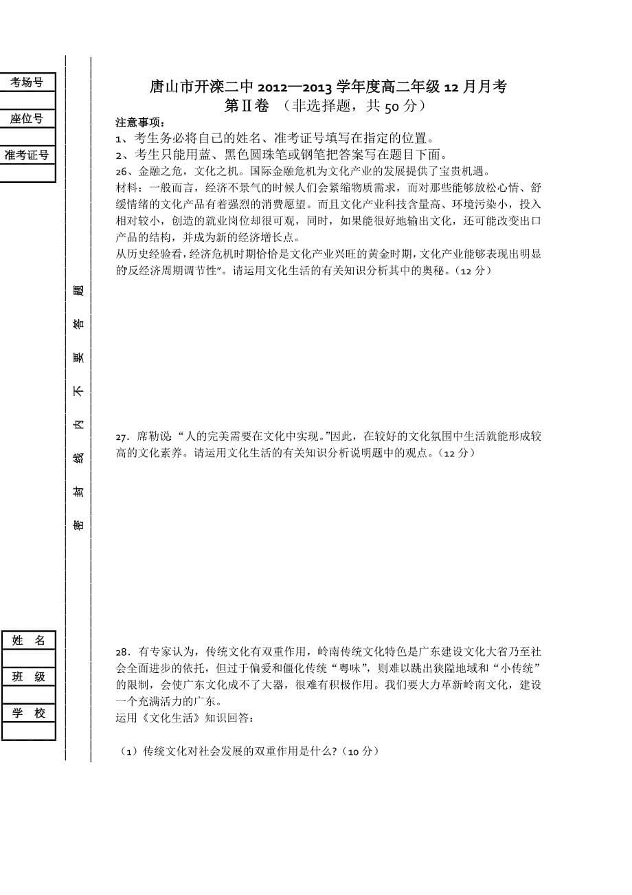 河北省唐山市2012-2013学年高二12月月考 政治试题 含答案_第5页