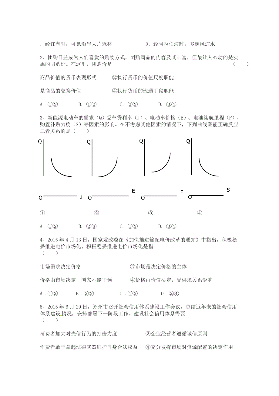 内蒙古2016届高三上学期期中考试文科综合试题 含答案_第4页