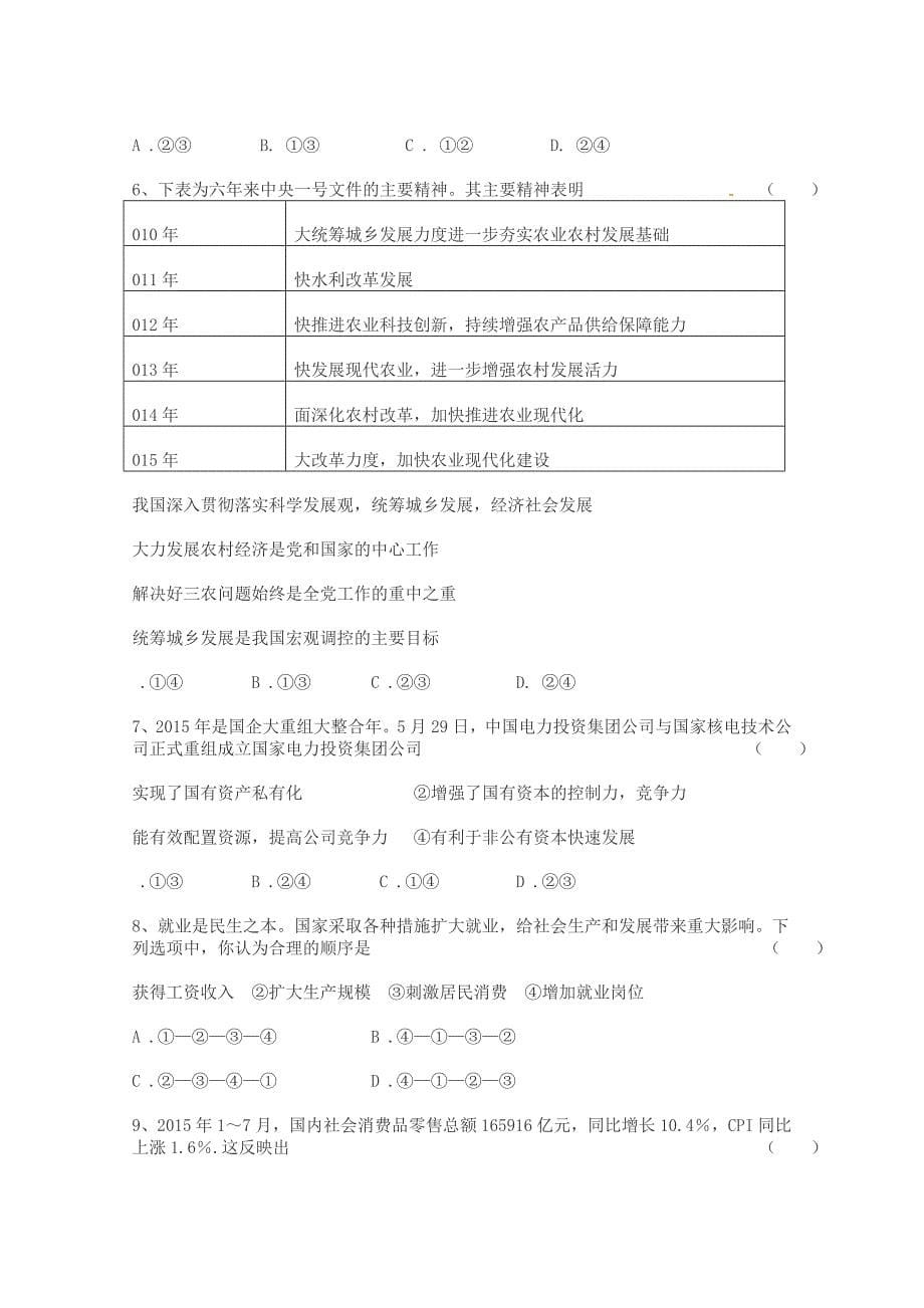 内蒙古2016届高三上学期期中考试文科综合试题 含答案_第5页