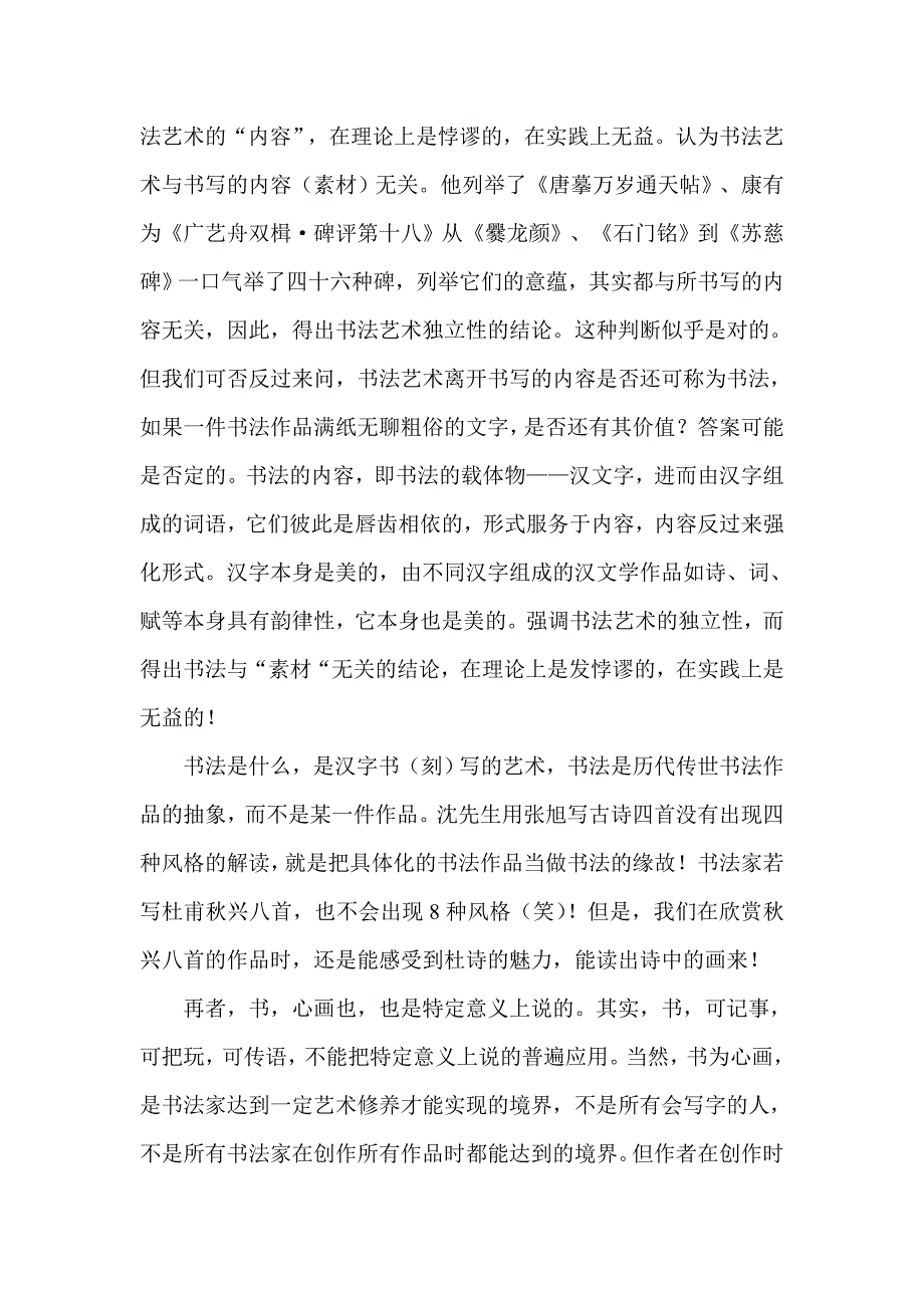 读沈鹏《书法在比较中索解》张忠田_第2页