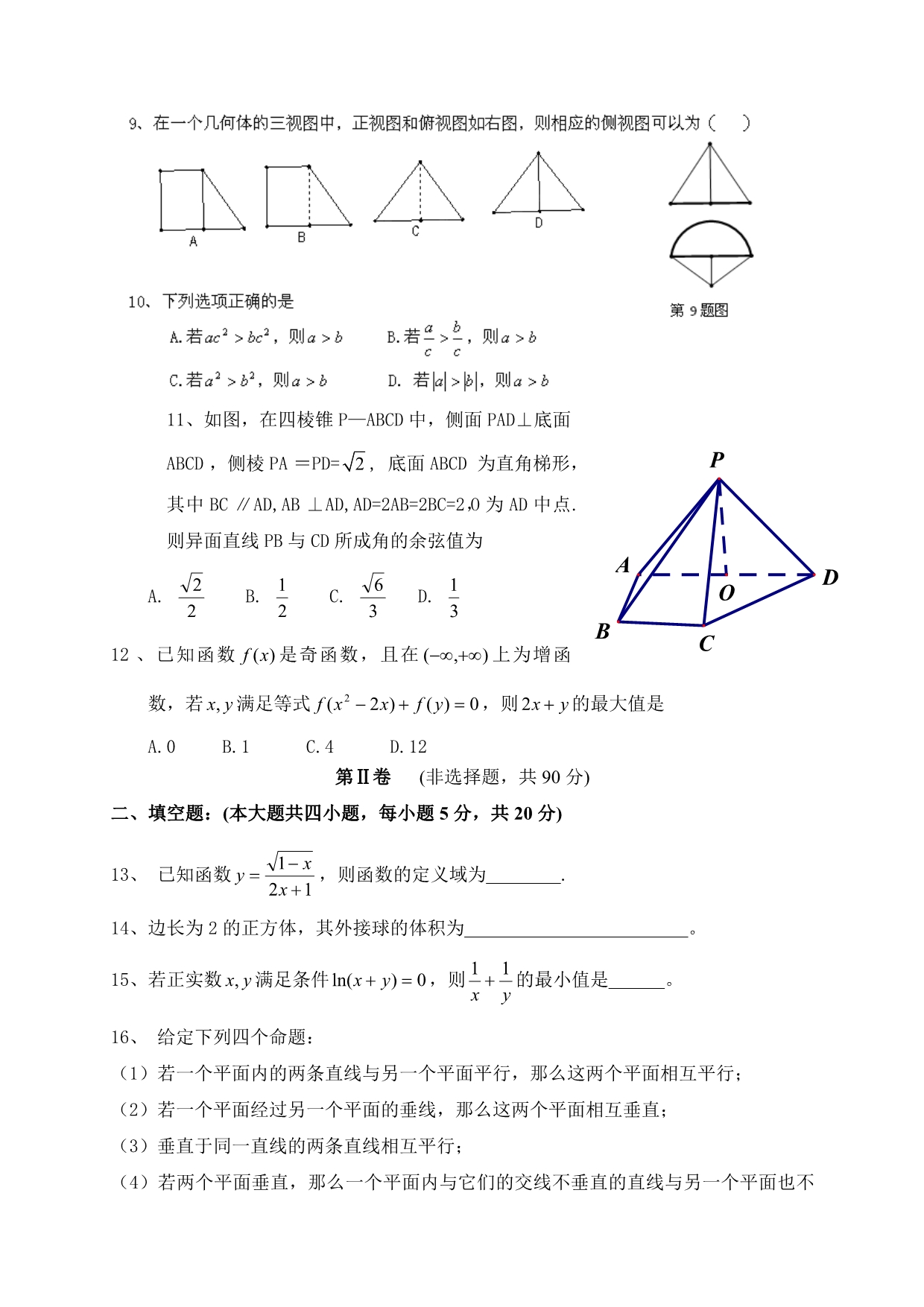 云南省蒙自县文澜高级中学2013-2014学年高二9月月考数学试题 无答案_第2页