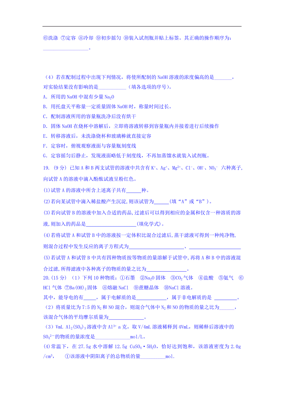 内蒙古2015-2016学年高一上学期期中考试化学试题 含答案_第4页