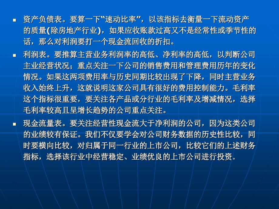 客户经理如何提高对会计报表分析能力_第3页