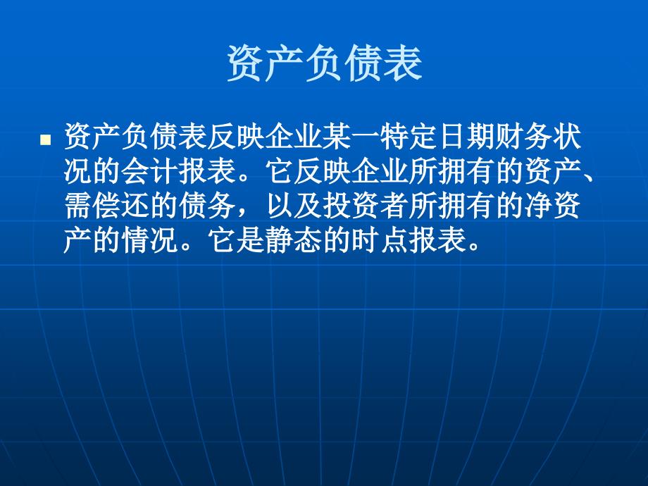 客户经理如何提高对会计报表分析能力_第4页