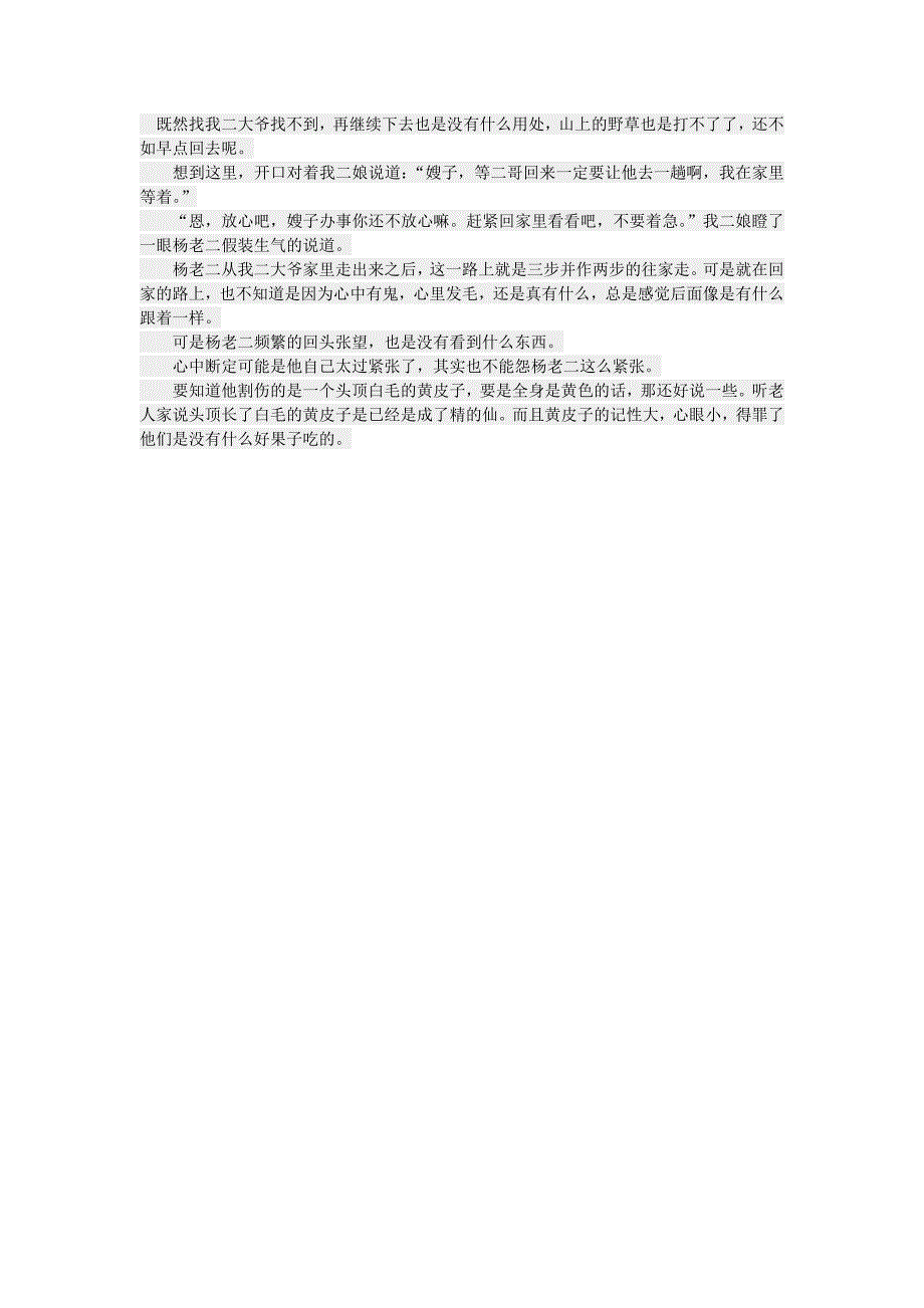 东北鬼故事(连载)2014年11月7日_第2页