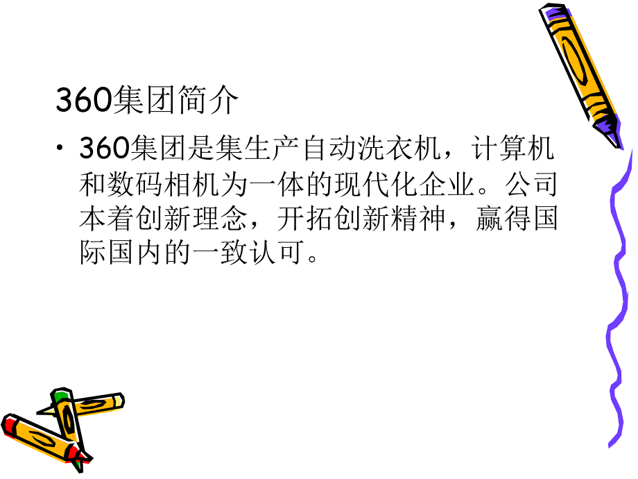 企业模拟经营报告总结_第2页