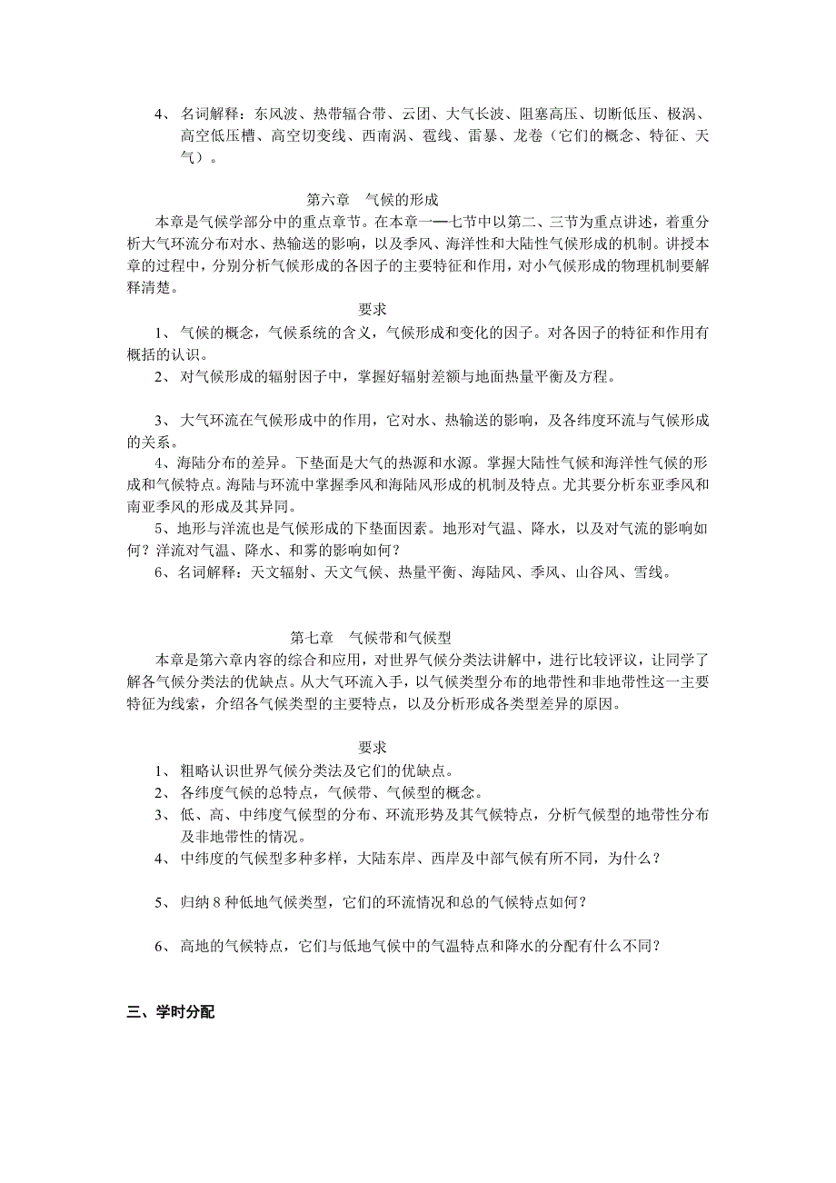 气象学与气候学课程教学大纲_第4页