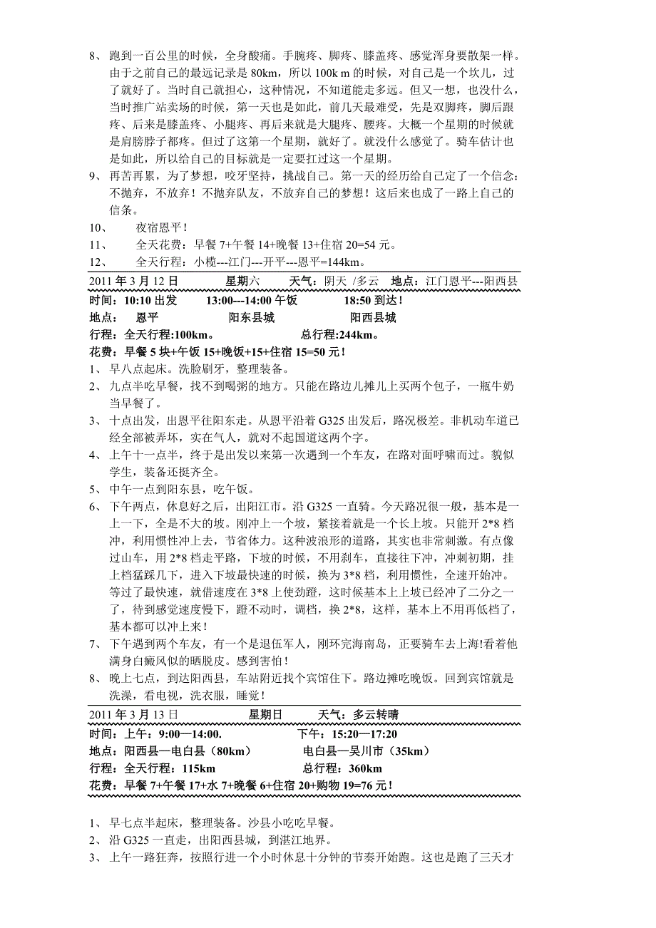 苏武强穿越广东环海南岛攻略单车日记_第2页