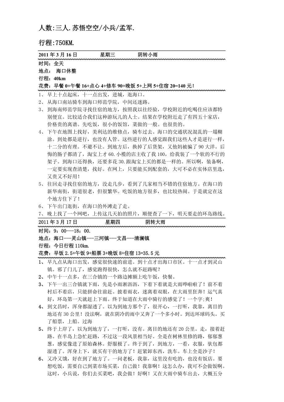 苏武强穿越广东环海南岛攻略单车日记_第5页
