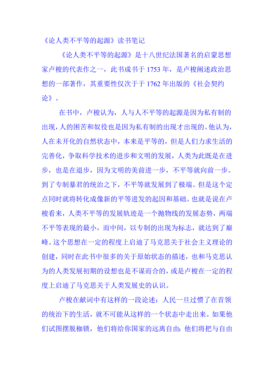卢梭论人类不平等的起源读书笔记_第1页