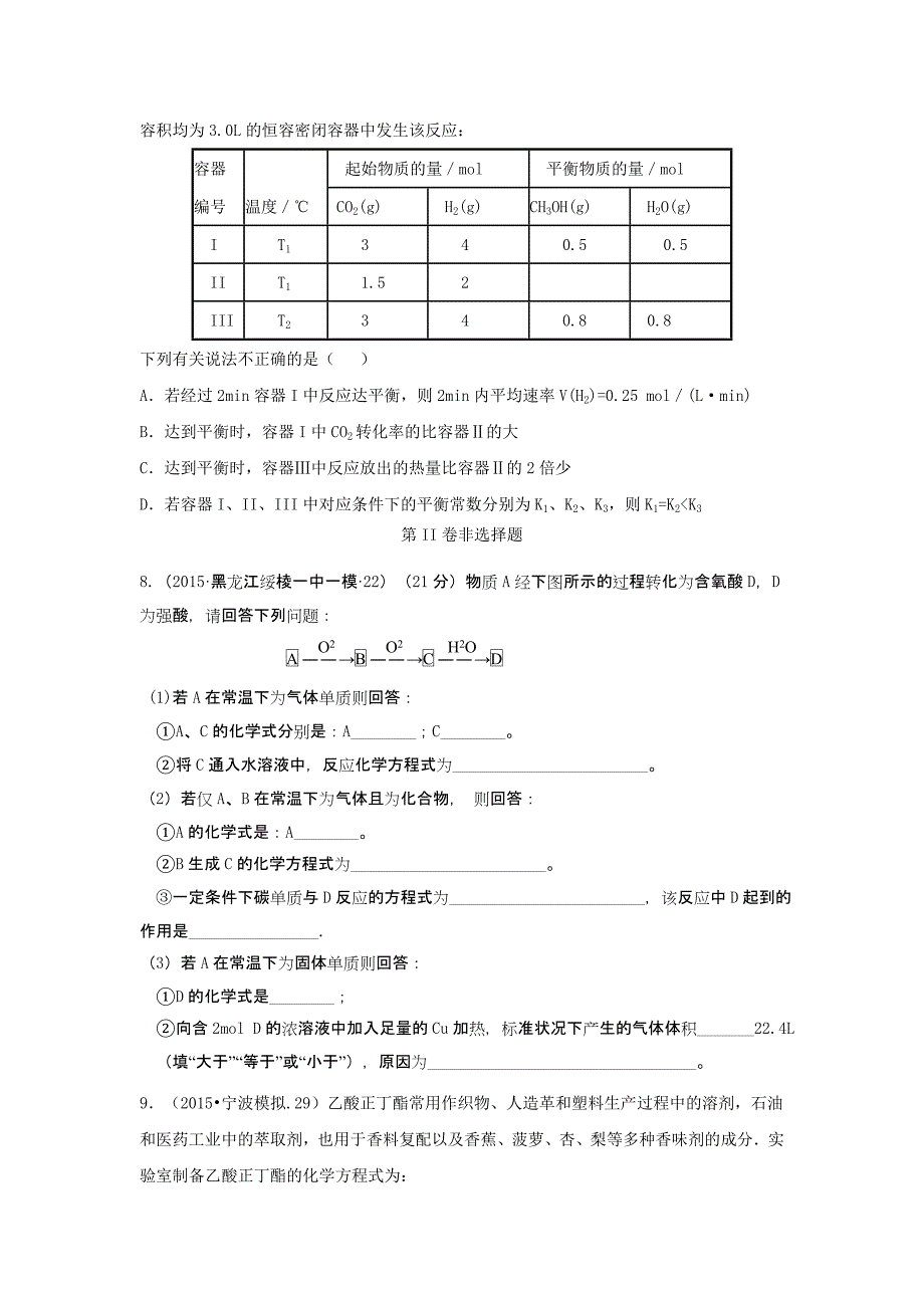 2015高考化学仿真模拟卷新课标I（二）_第3页