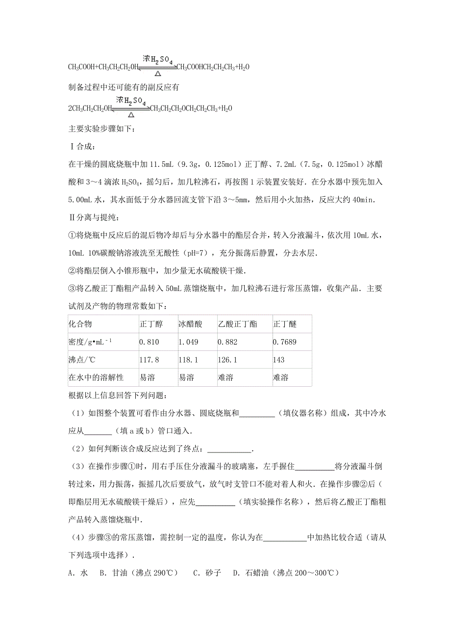 2015高考化学仿真模拟卷新课标I（二）_第4页