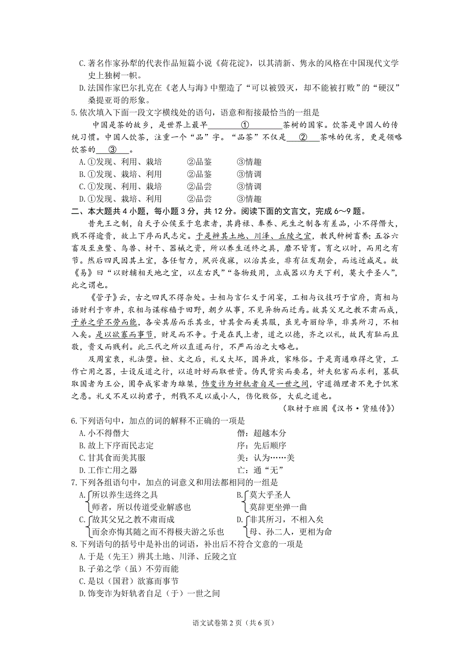 2012朝阳区高三一模语文试题答案_第2页