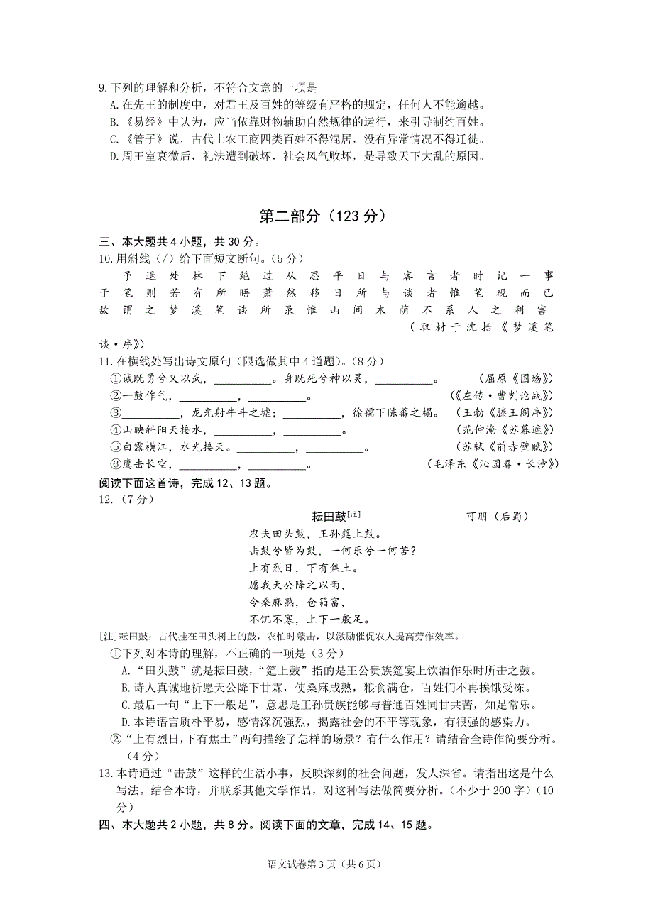 2012朝阳区高三一模语文试题答案_第3页