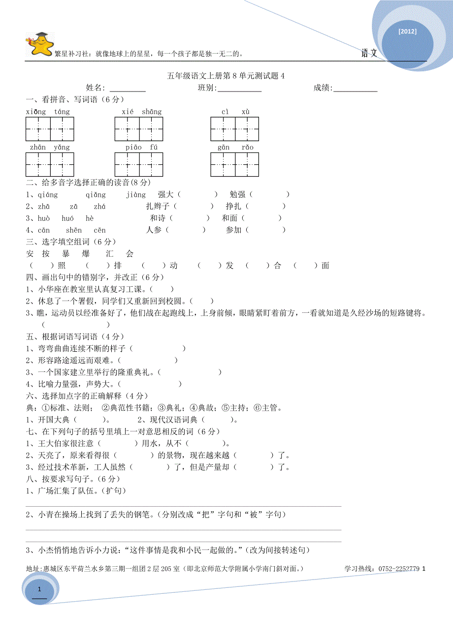 人教版语文五年级上册第八单元试卷B及答案_第1页