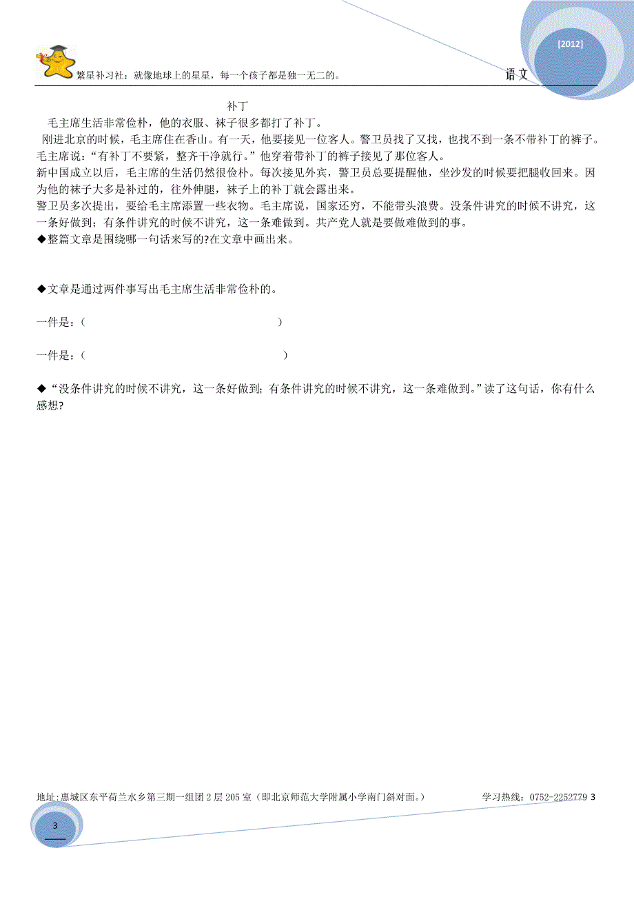 人教版语文五年级上册第八单元试卷B及答案_第3页