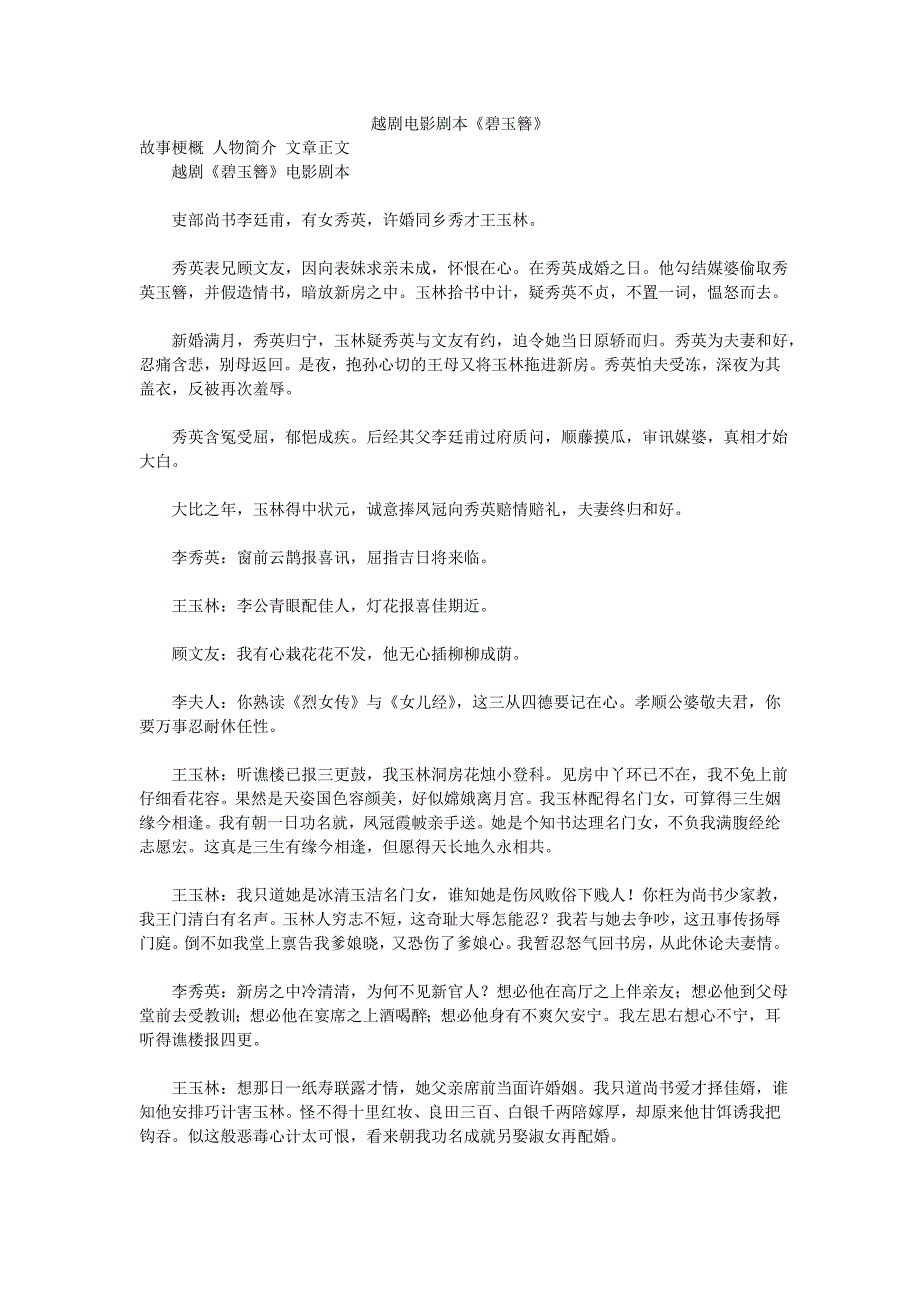 越剧电影剧本——碧玉簪【剧本】_第1页