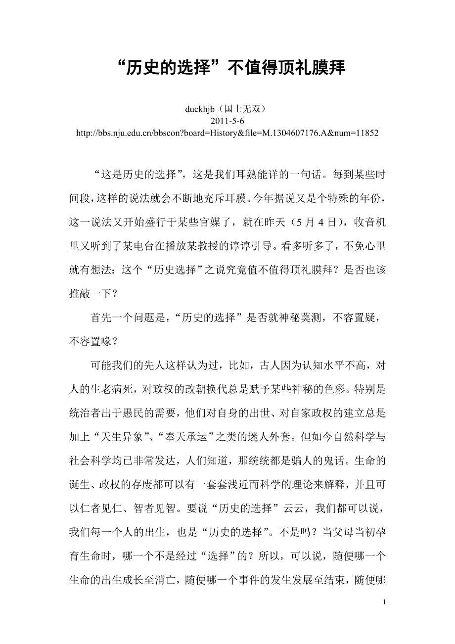 历史的选择不值得顶礼膜拜_第1页
