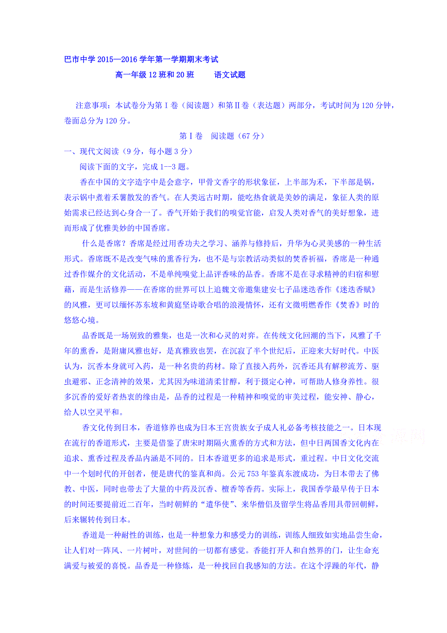 内蒙古2015-2016学年高一上学期期末考试语文试题（国体班） 无答案_第1页