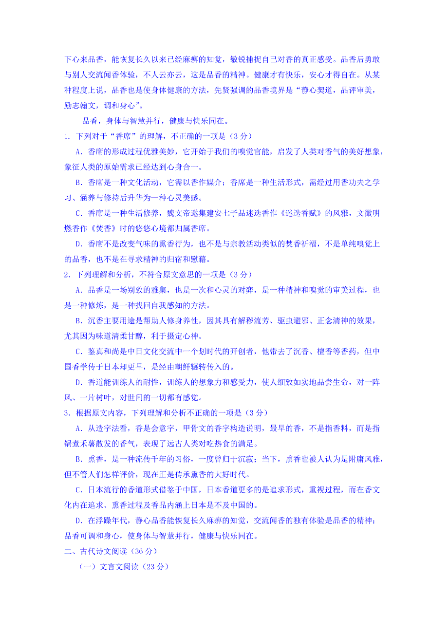 内蒙古2015-2016学年高一上学期期末考试语文试题（国体班） 无答案_第2页