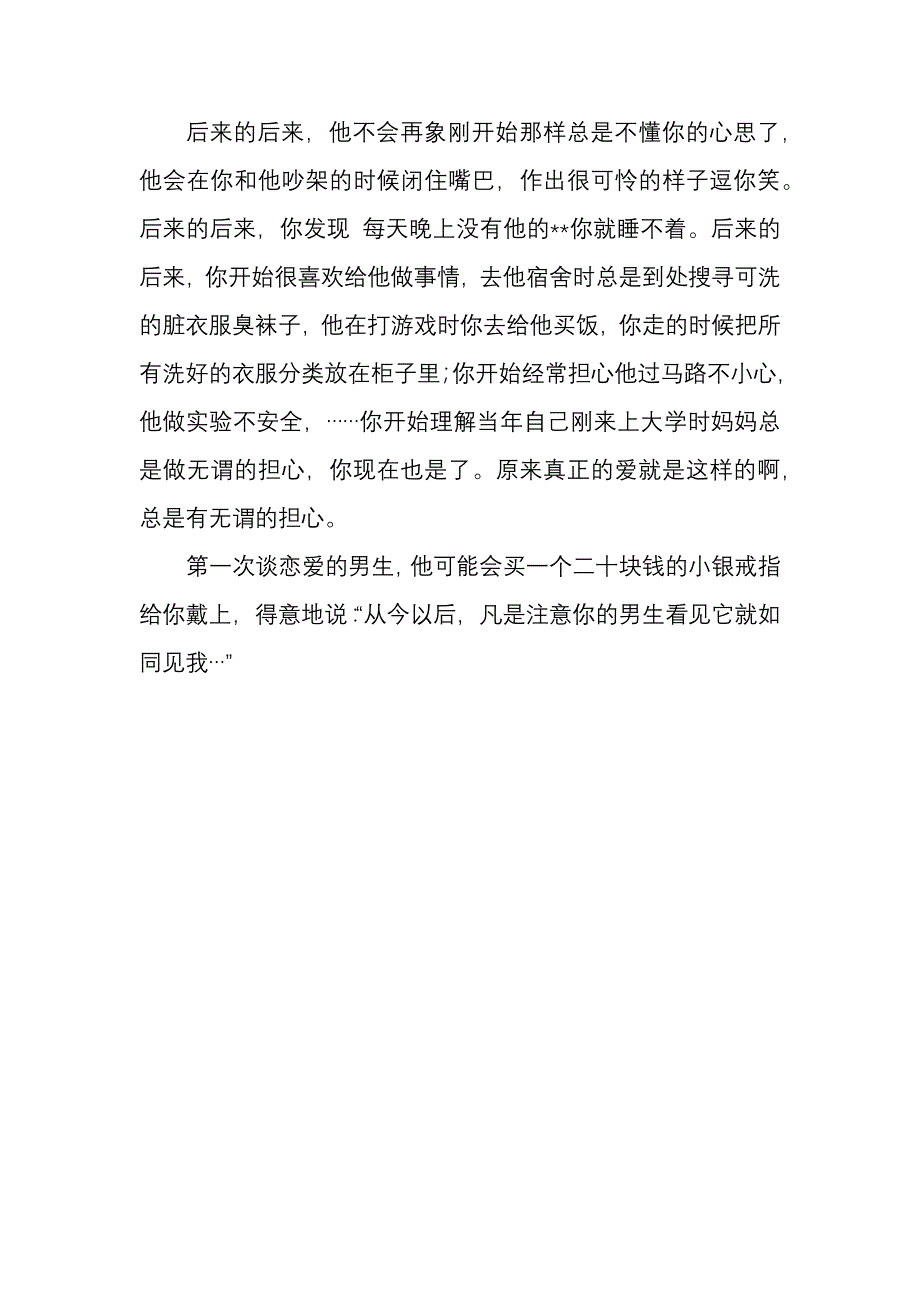 第一次谈恋爱的男生_第4页