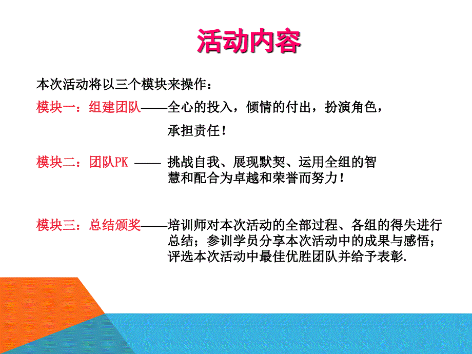 吉田建材2011海滨拓展训练方案_第4页