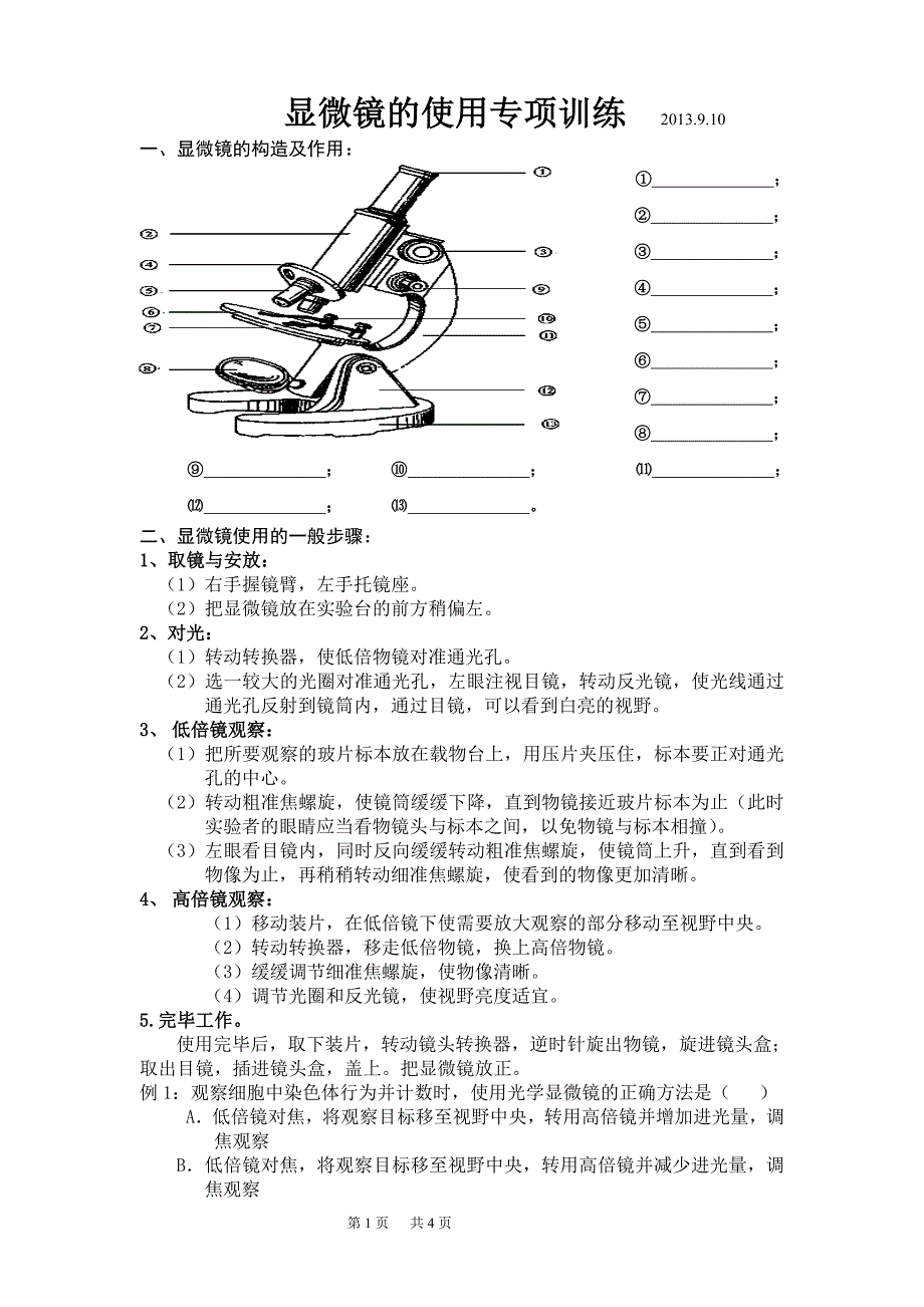 显微镜的使用专项训练_第1页