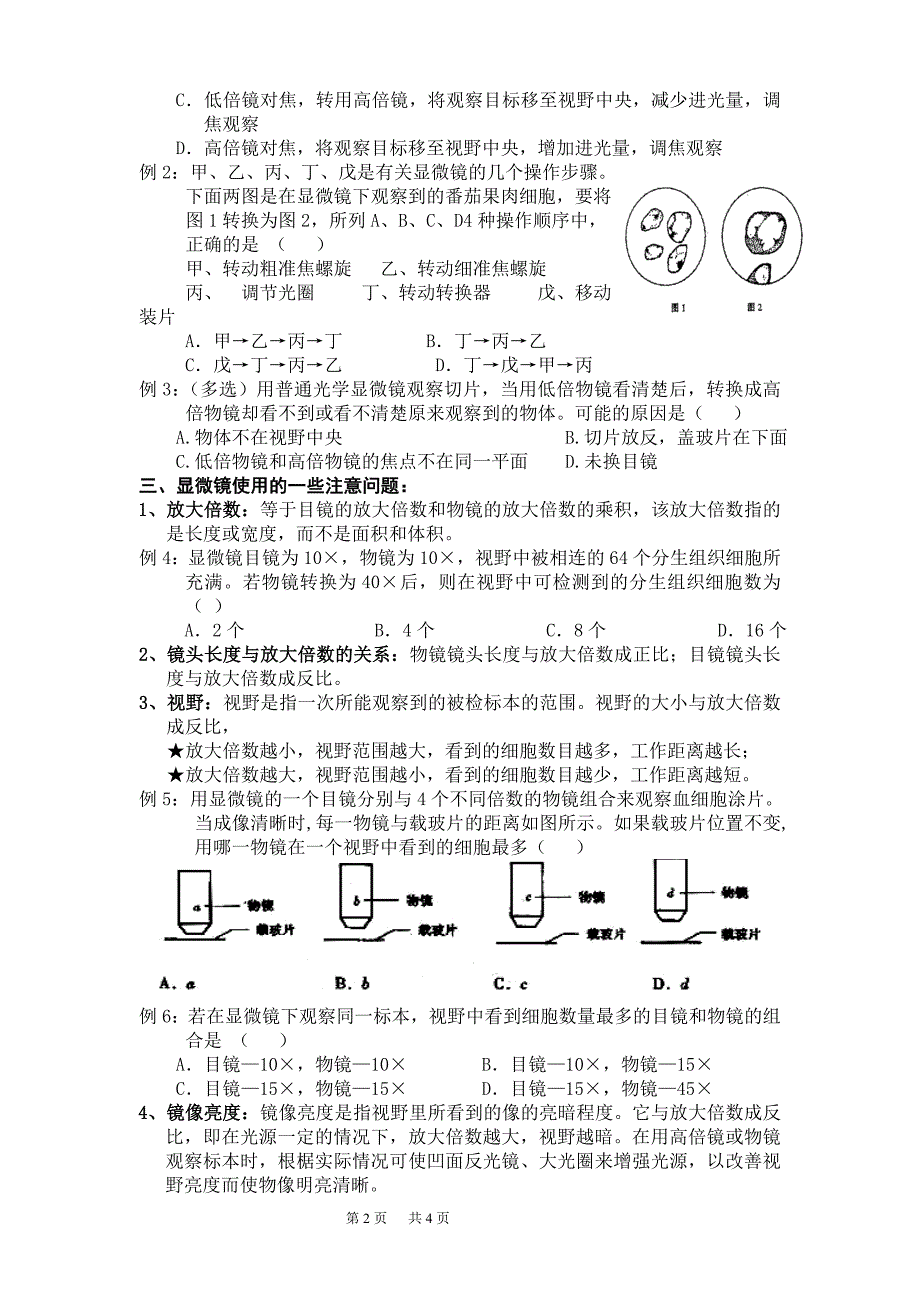 显微镜的使用专项训练_第2页