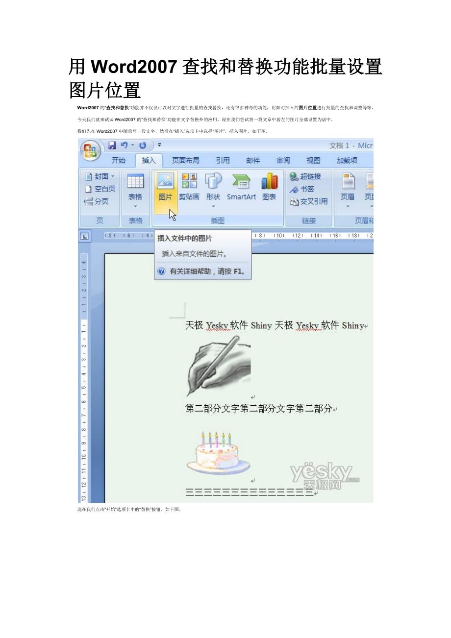 用2007查找和替换功能批量设置图片位置_第1页
