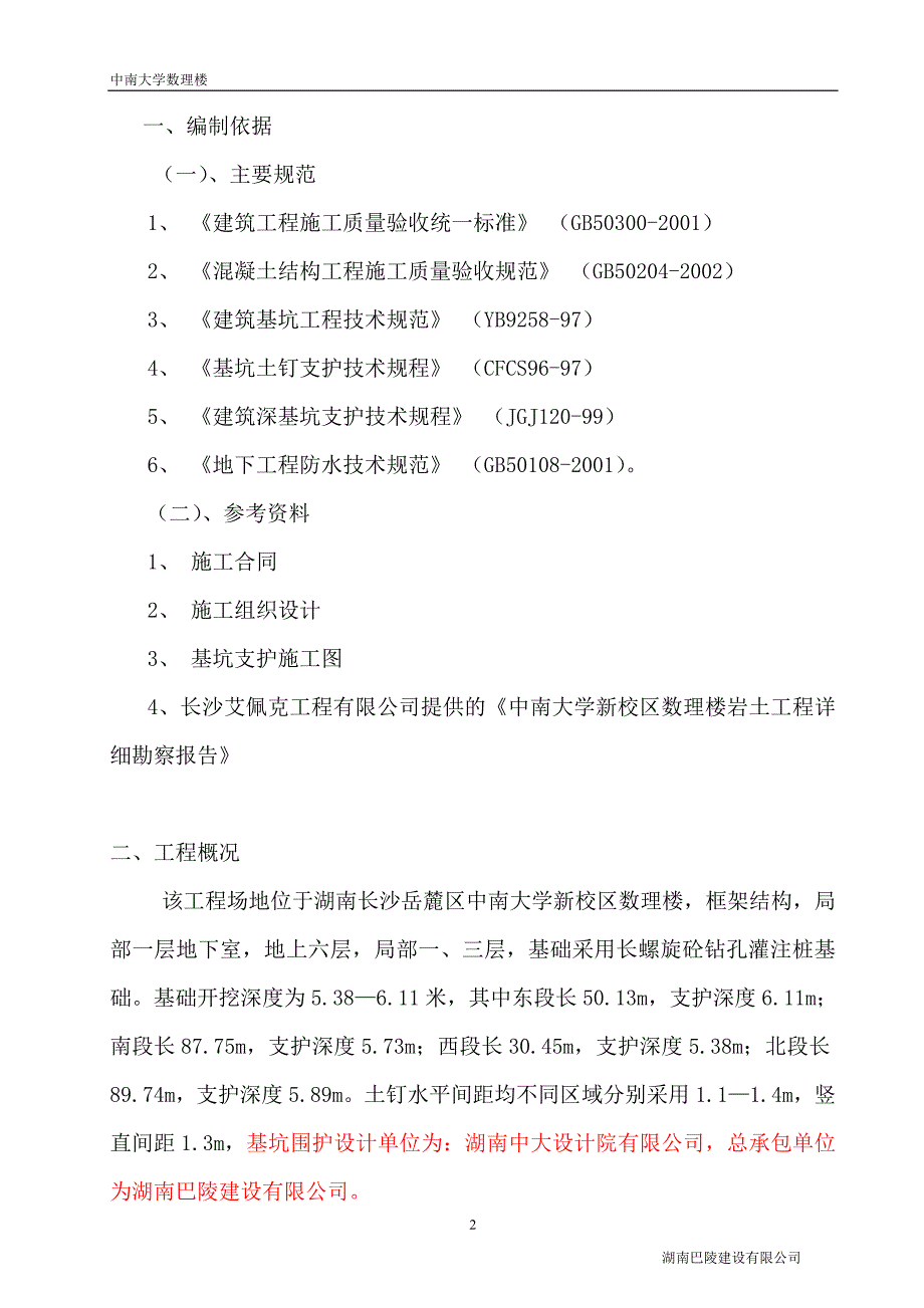 基坑土钉墙支护施工方案_第3页