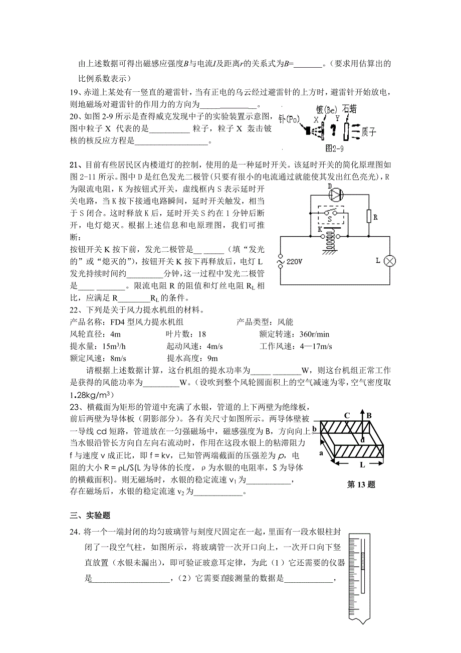 上海大学附属外国语中学高三物理试卷（一）_1_第4页