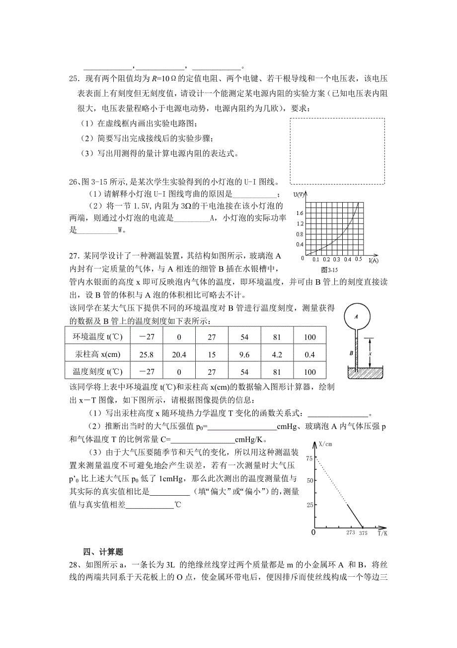 上海大学附属外国语中学高三物理试卷（一）_1_第5页