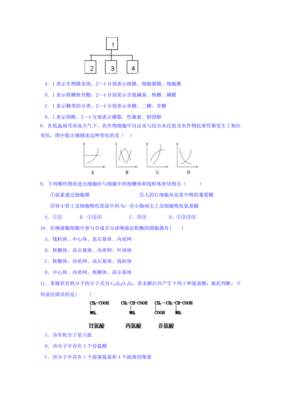 内蒙古2016-2017学年高一上学期期末考试生物试题含答案_第2页