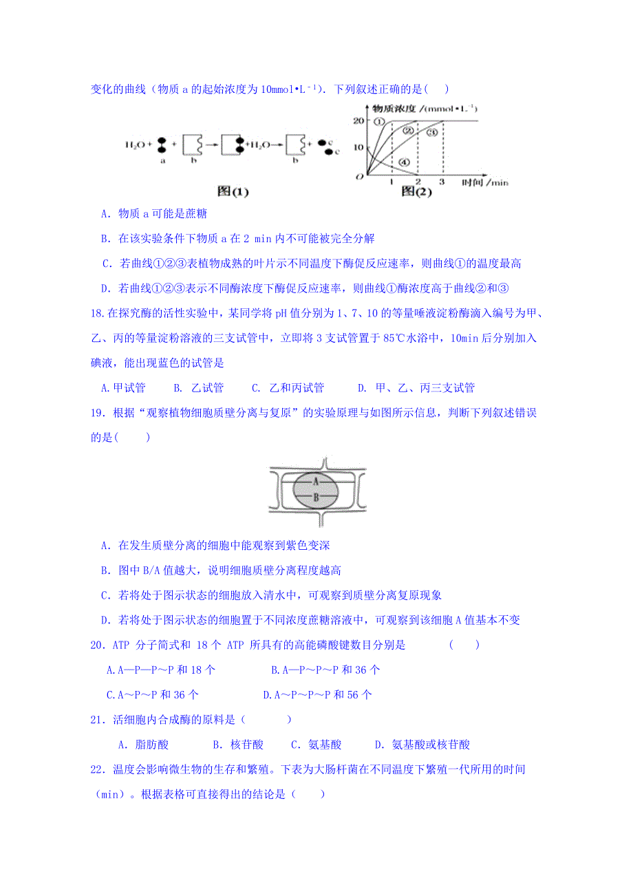 内蒙古2016-2017学年高一上学期期末考试生物试题含答案_第4页