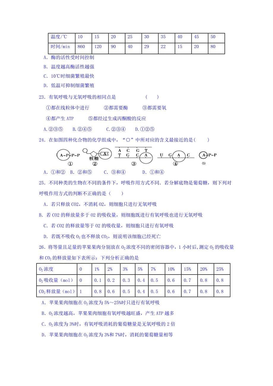 内蒙古2016-2017学年高一上学期期末考试生物试题含答案_第5页