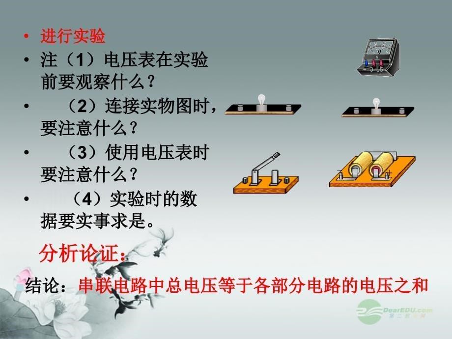 浙江省永嘉县大若岩镇中学八年级物理下册 探究串并电路电压的规律课件 新人教版_第5页