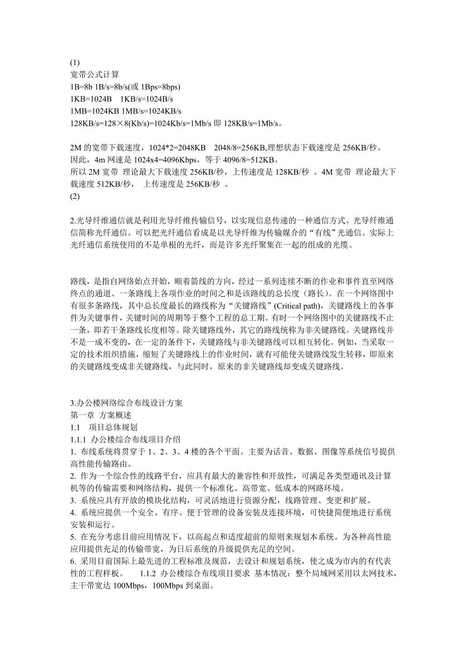 《网络工程设计与系统集成答案》_第1页