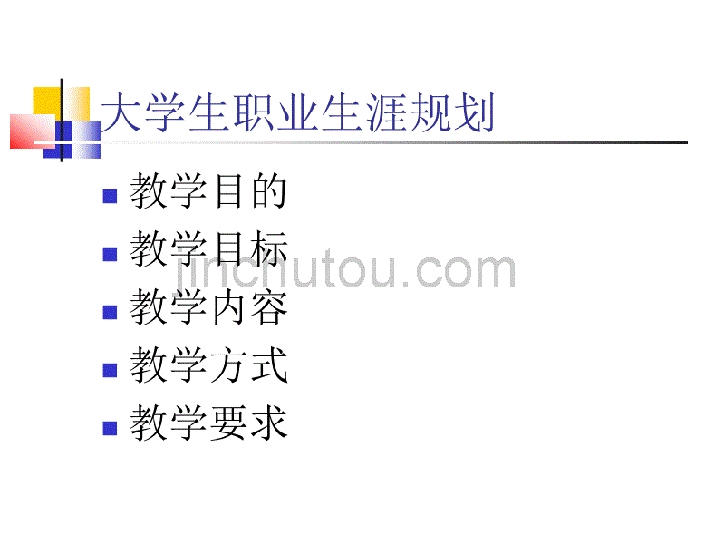 大学生与职业生涯规划_第2页